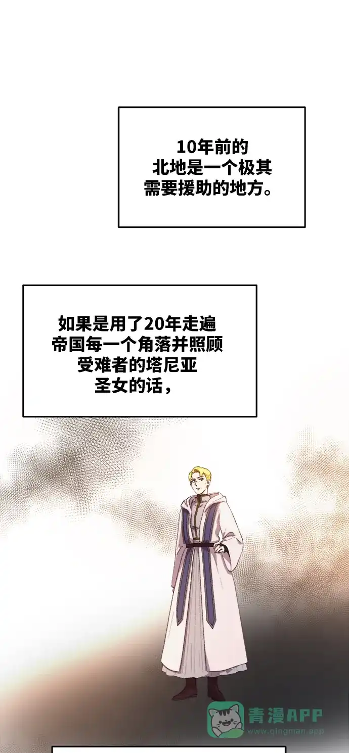 《废皇子的神秘情人》第35话 阿克斯的疫病（11） 第32页