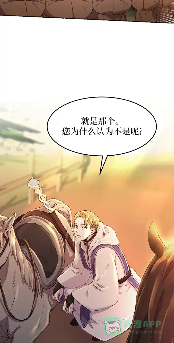 《废皇子的神秘情人》第35话 阿克斯的疫病（11） 第77页