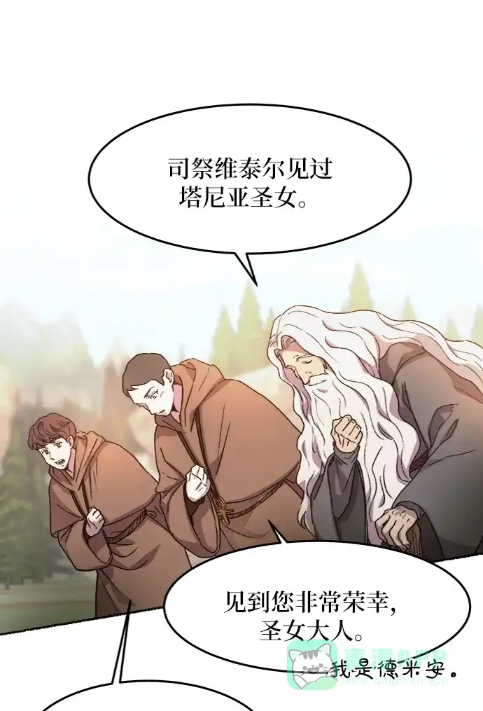 《废皇子的神秘情人》第35话 阿克斯的疫病（11） 第19页