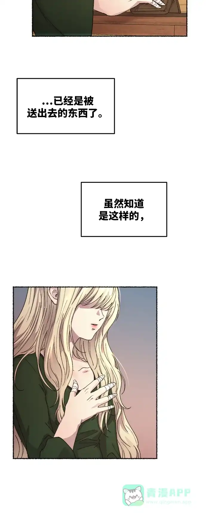 《废皇子的神秘情人》第35话 阿克斯的疫病（11） 第2页