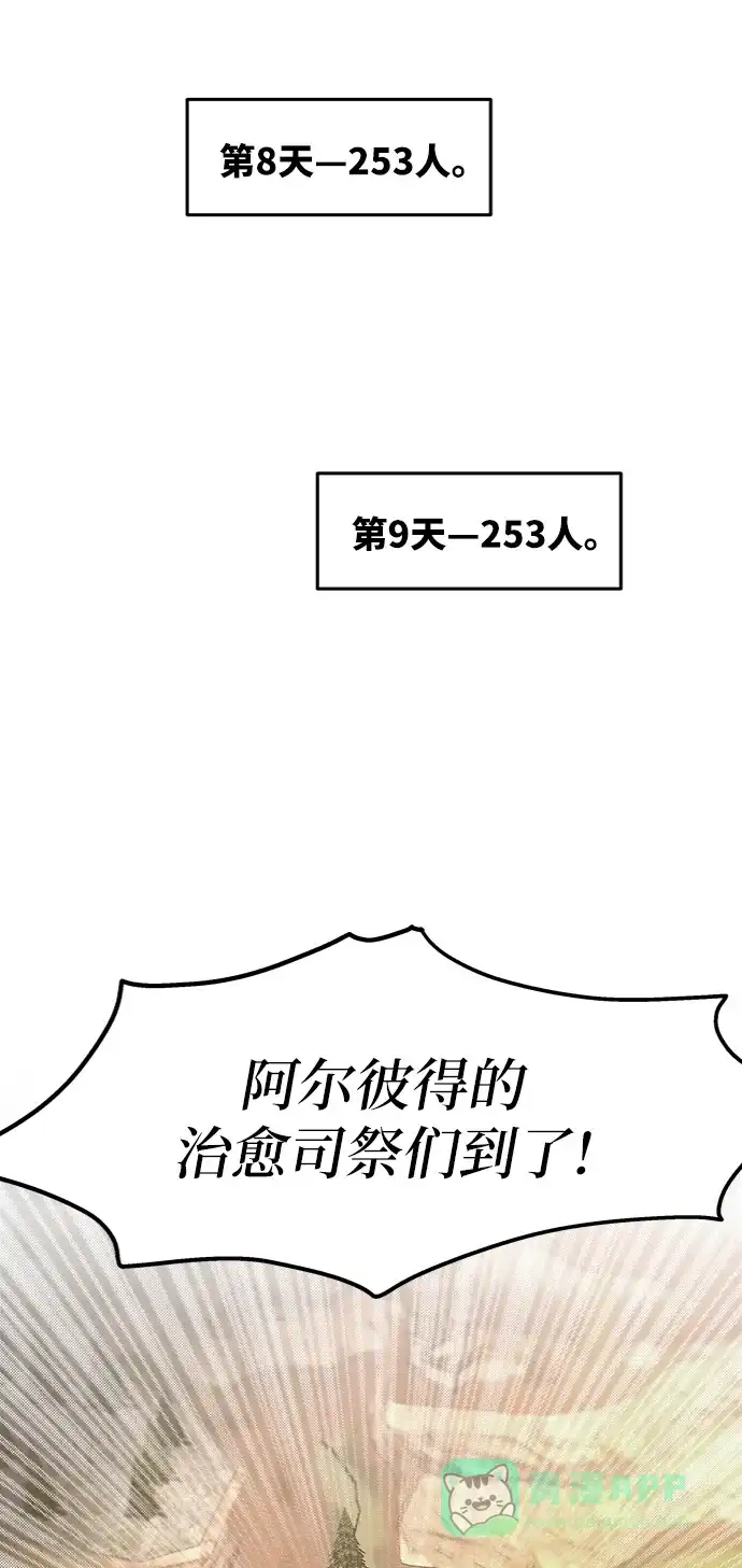 《废皇子的神秘情人》第35话 阿克斯的疫病（11） 第11页