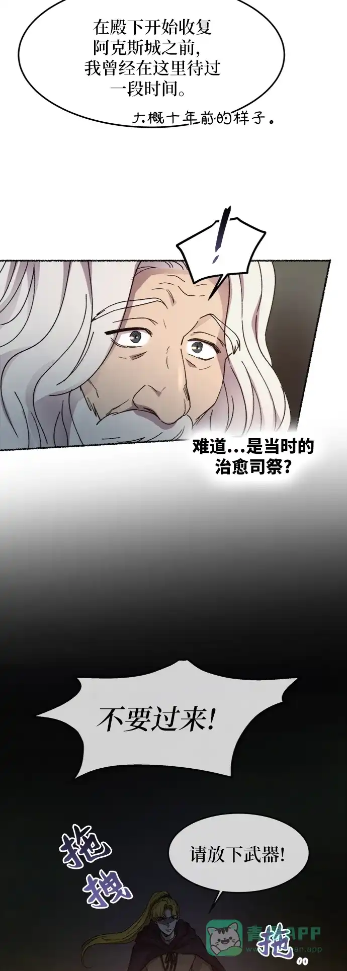 《废皇子的神秘情人》第35话 阿克斯的疫病（11） 第27页