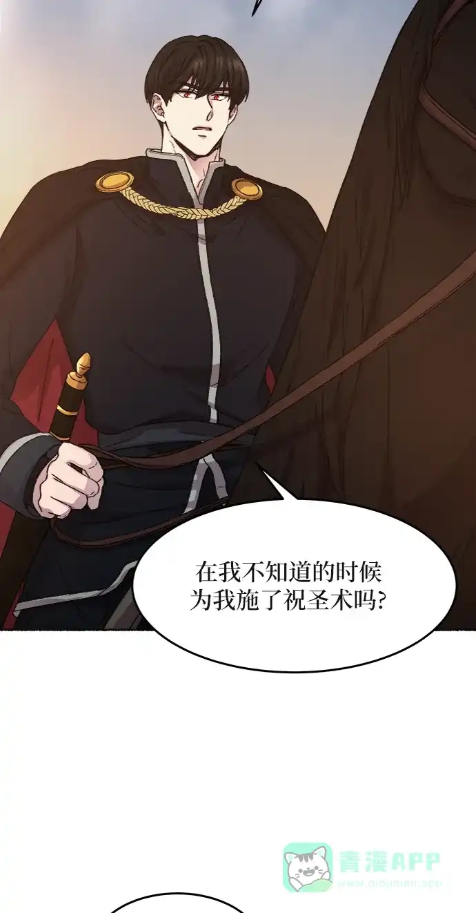 《废皇子的神秘情人》第35话 阿克斯的疫病（11） 第71页