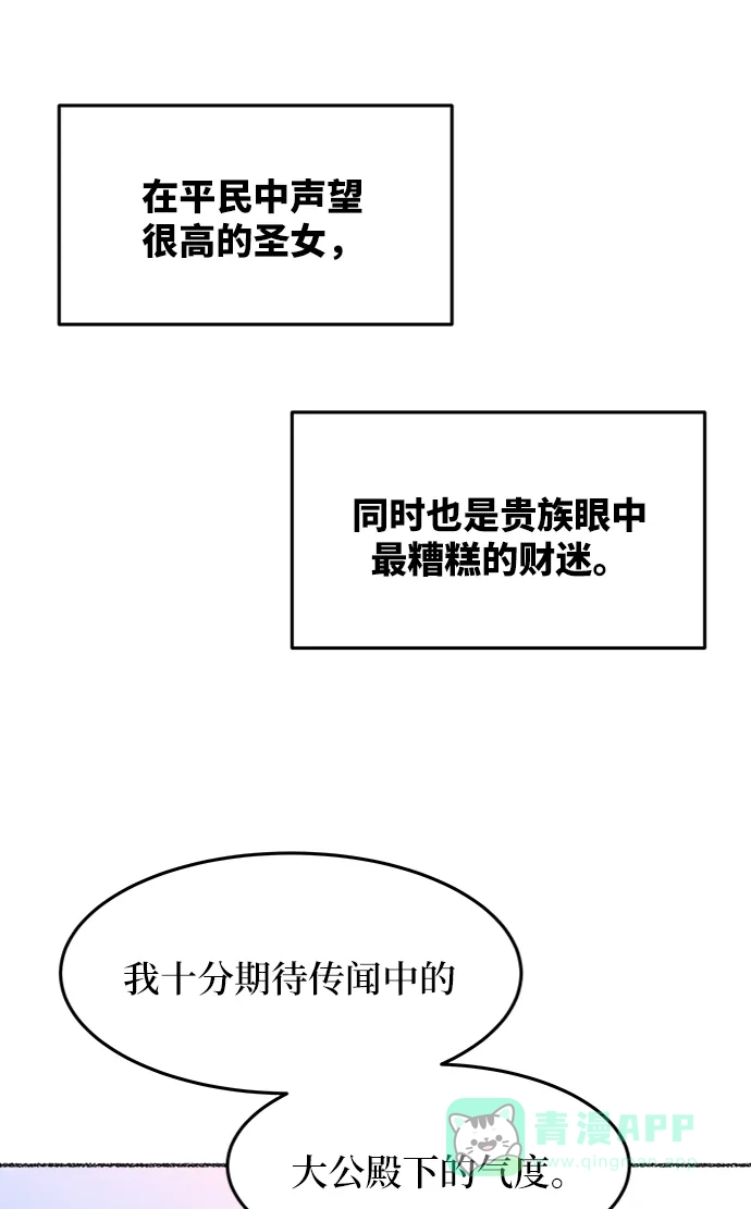 《废皇子的神秘情人》第35话 阿克斯的疫病（11） 第38页
