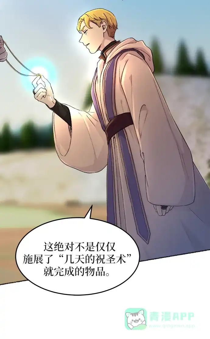 《废皇子的神秘情人》第36话 阿克斯的疫病（12） 第18页
