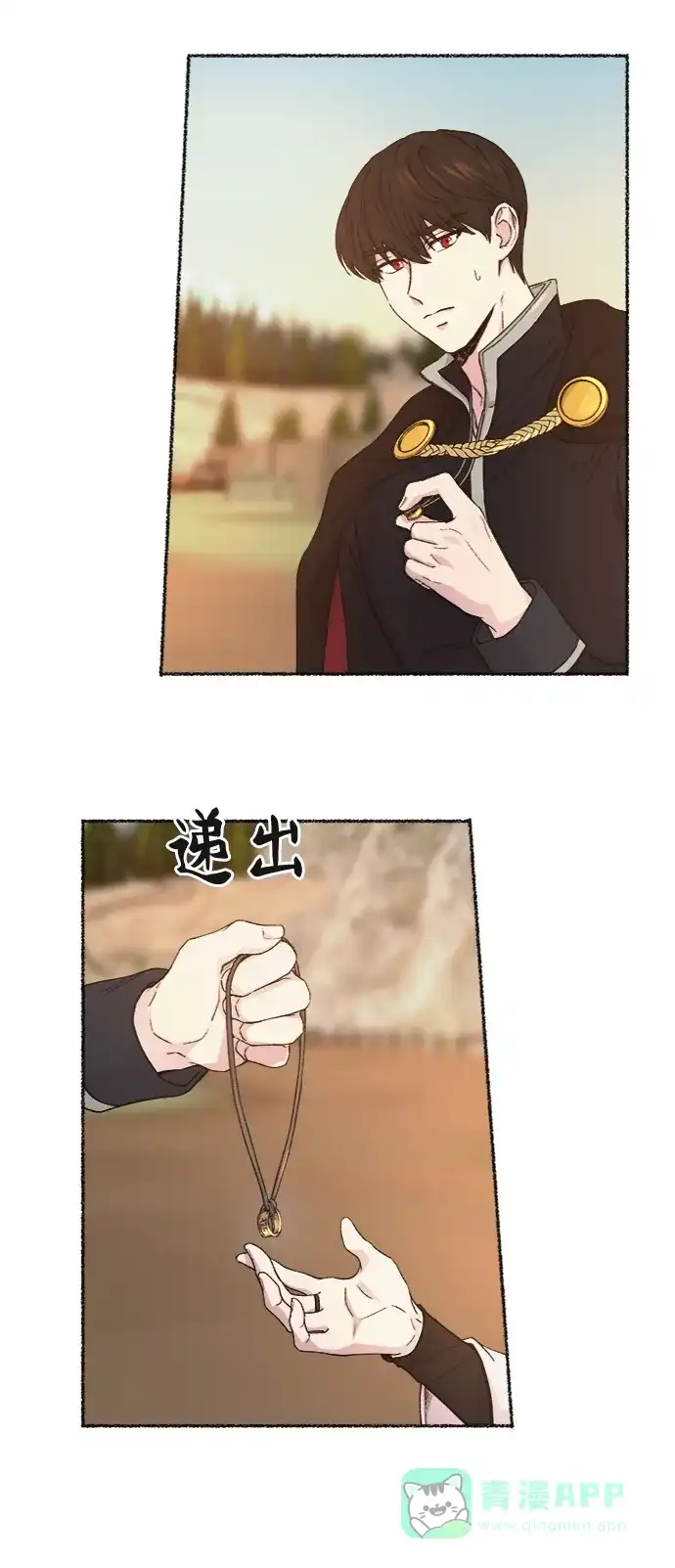 《废皇子的神秘情人》第36话 阿克斯的疫病（12） 第7页