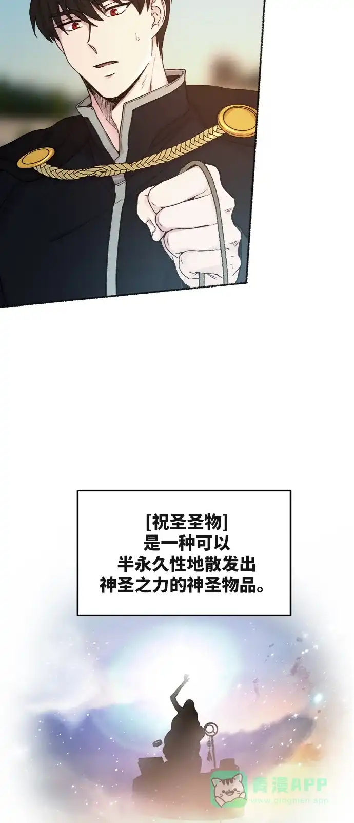 《废皇子的神秘情人》第36话 阿克斯的疫病（12） 第10页