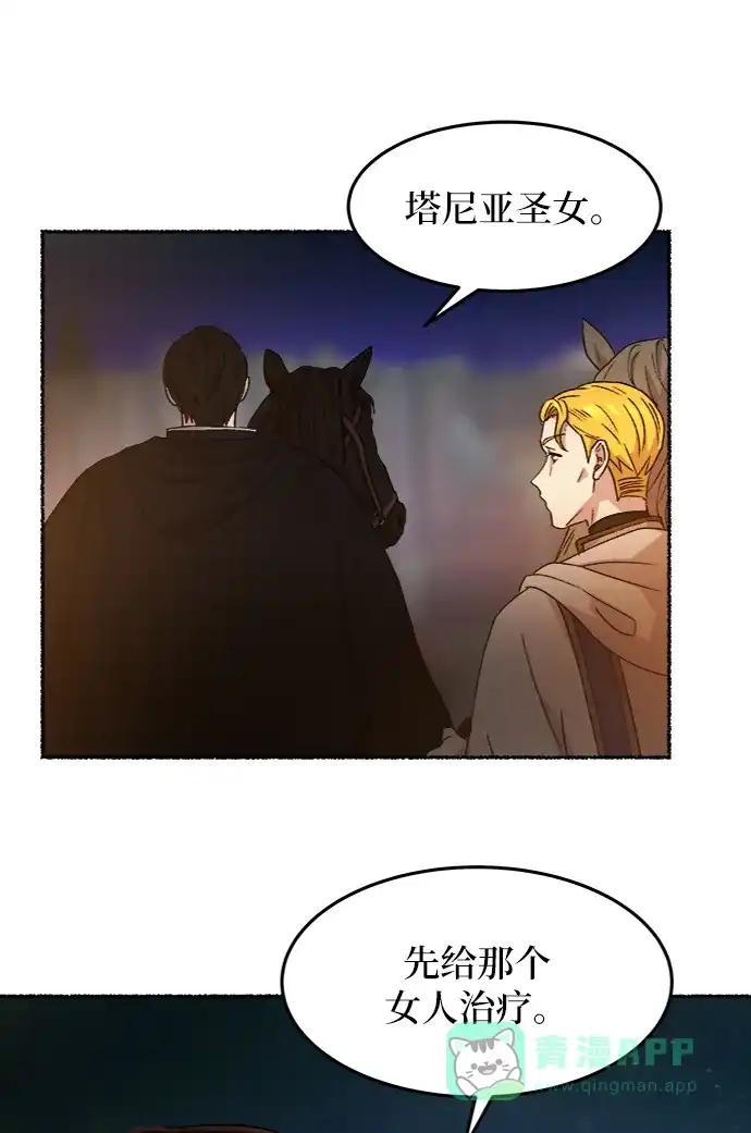 《废皇子的神秘情人》第36话 阿克斯的疫病（12） 第62页