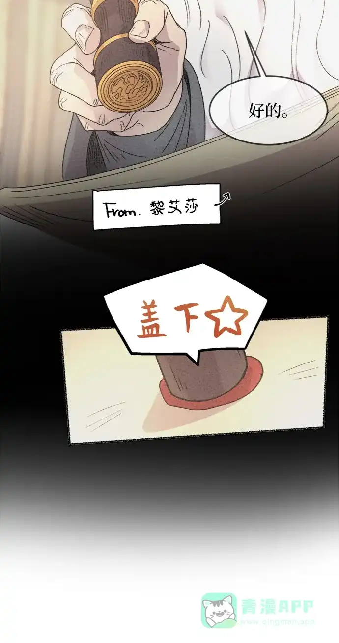 《废皇子的神秘情人》第36话 阿克斯的疫病（12） 第51页