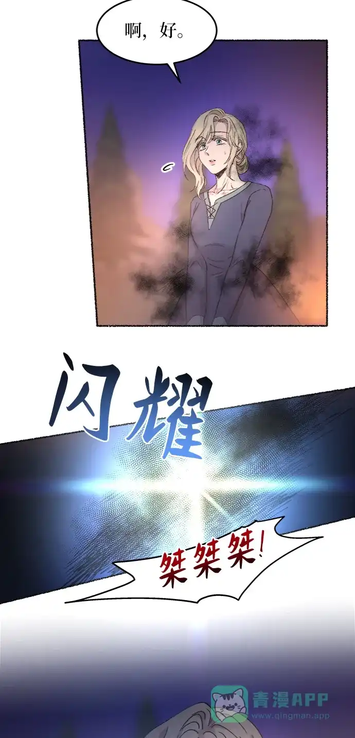 《废皇子的神秘情人》第36话 阿克斯的疫病（12） 第42页