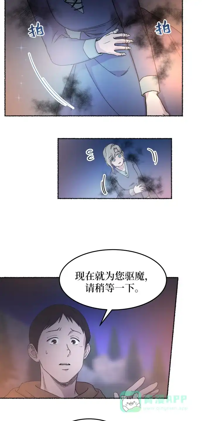 《废皇子的神秘情人》第36话 阿克斯的疫病（12） 第41页