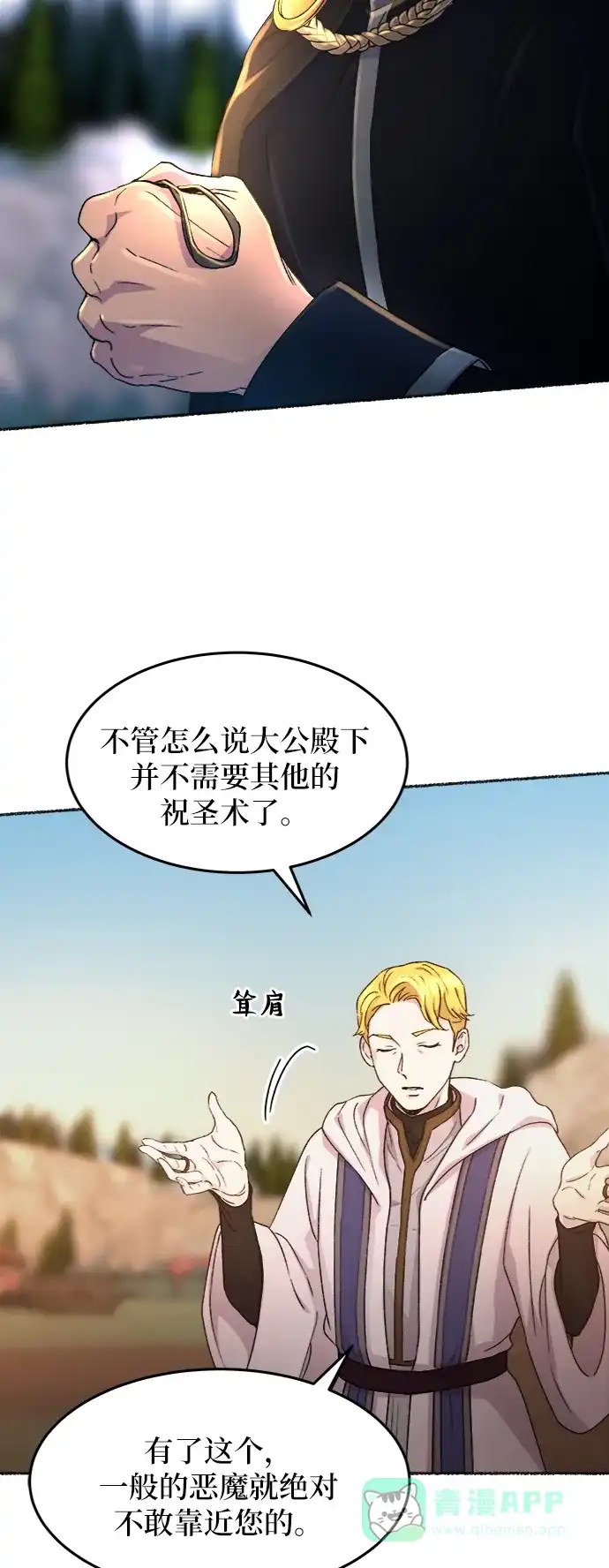 《废皇子的神秘情人》第36话 阿克斯的疫病（12） 第26页