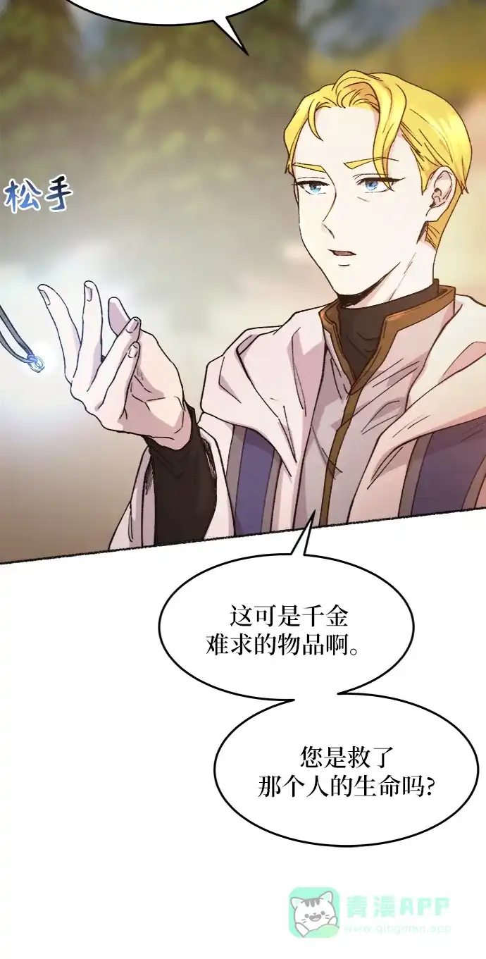 《废皇子的神秘情人》第36话 阿克斯的疫病（12） 第24页