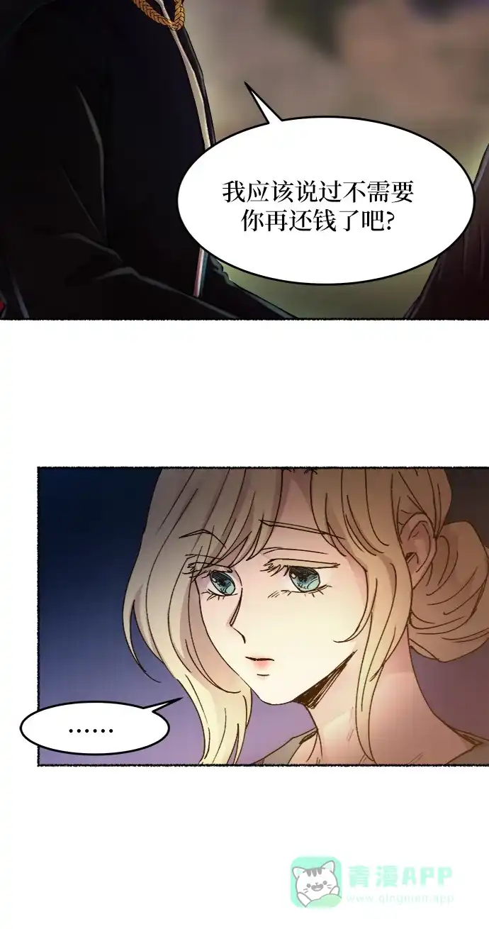 《废皇子的神秘情人》第36话 阿克斯的疫病（12） 第55页