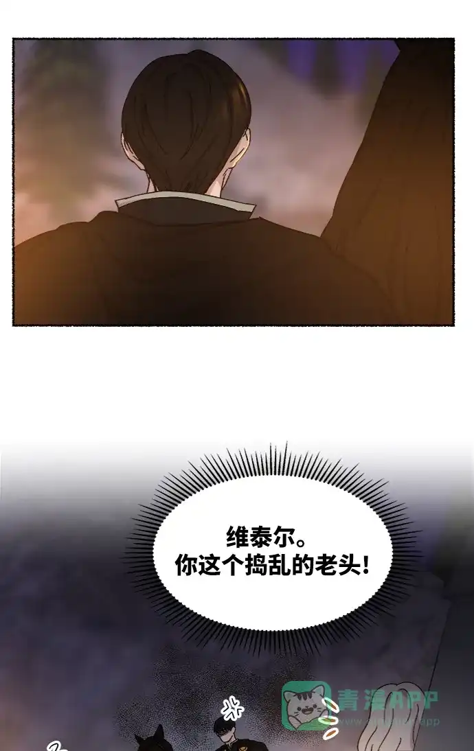 《废皇子的神秘情人》第36话 阿克斯的疫病（12） 第48页