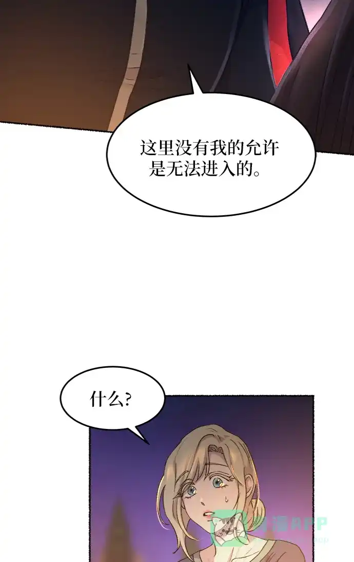 《废皇子的神秘情人》第36话 阿克斯的疫病（12） 第45页