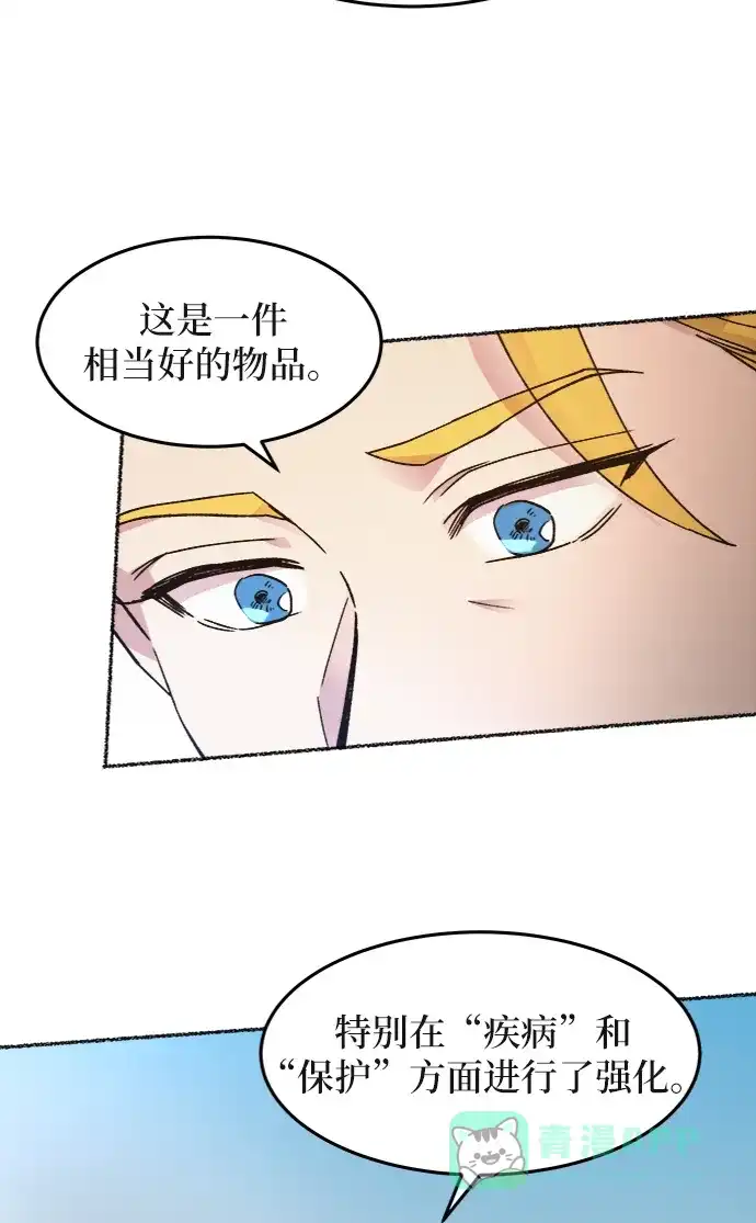 《废皇子的神秘情人》第36话 阿克斯的疫病（12） 第17页
