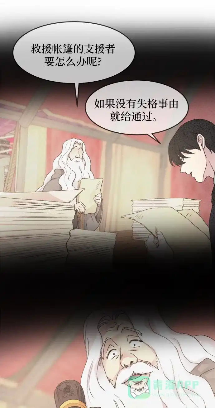 《废皇子的神秘情人》第36话 阿克斯的疫病（12） 第50页