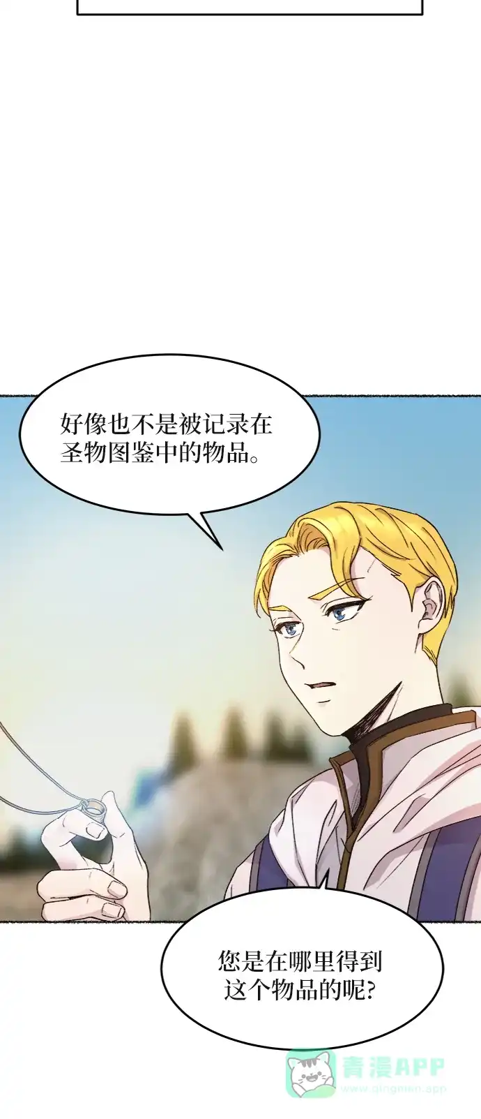 《废皇子的神秘情人》第36话 阿克斯的疫病（12） 第12页