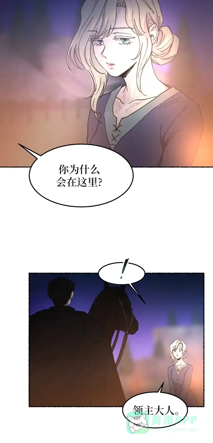 《废皇子的神秘情人》第36话 阿克斯的疫病（12） 第43页