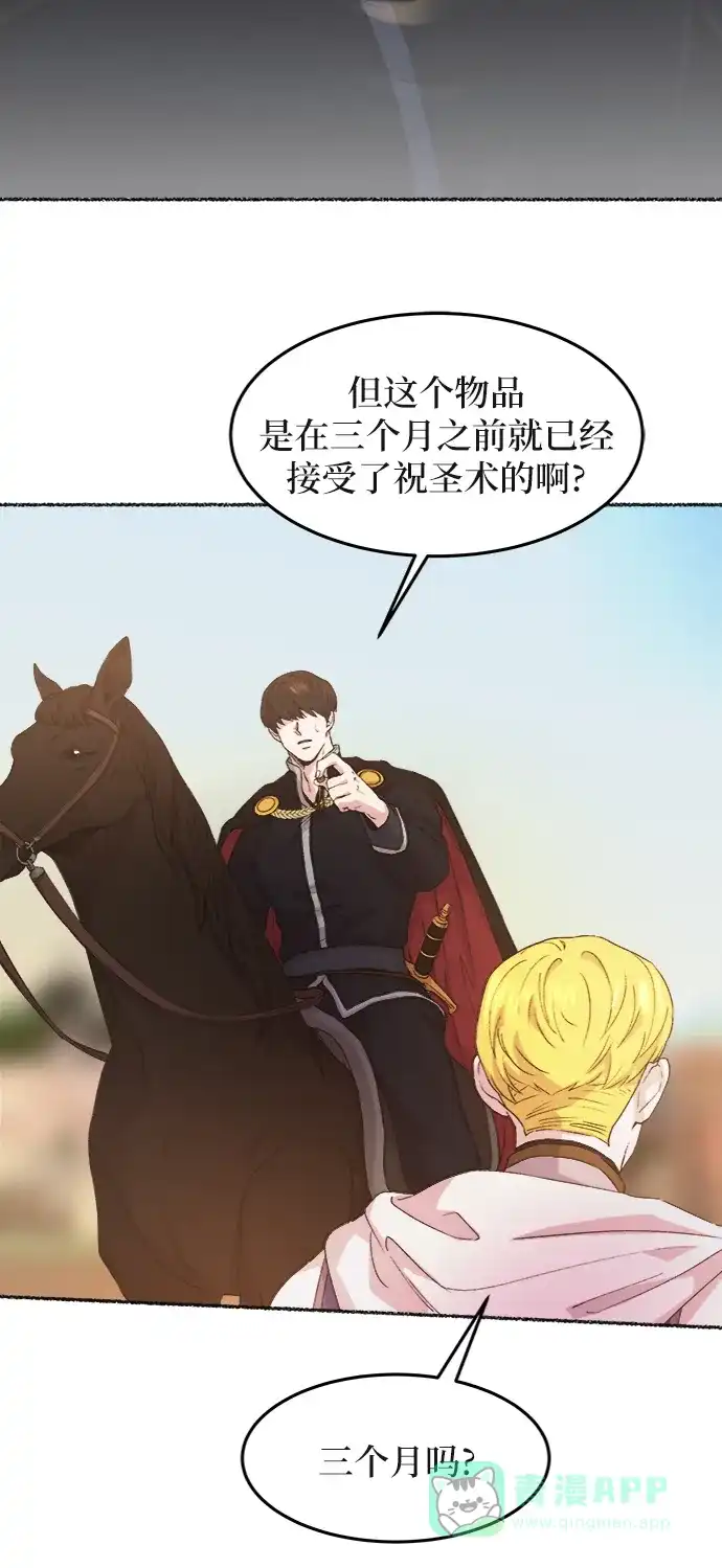 《废皇子的神秘情人》第36话 阿克斯的疫病（12） 第5页