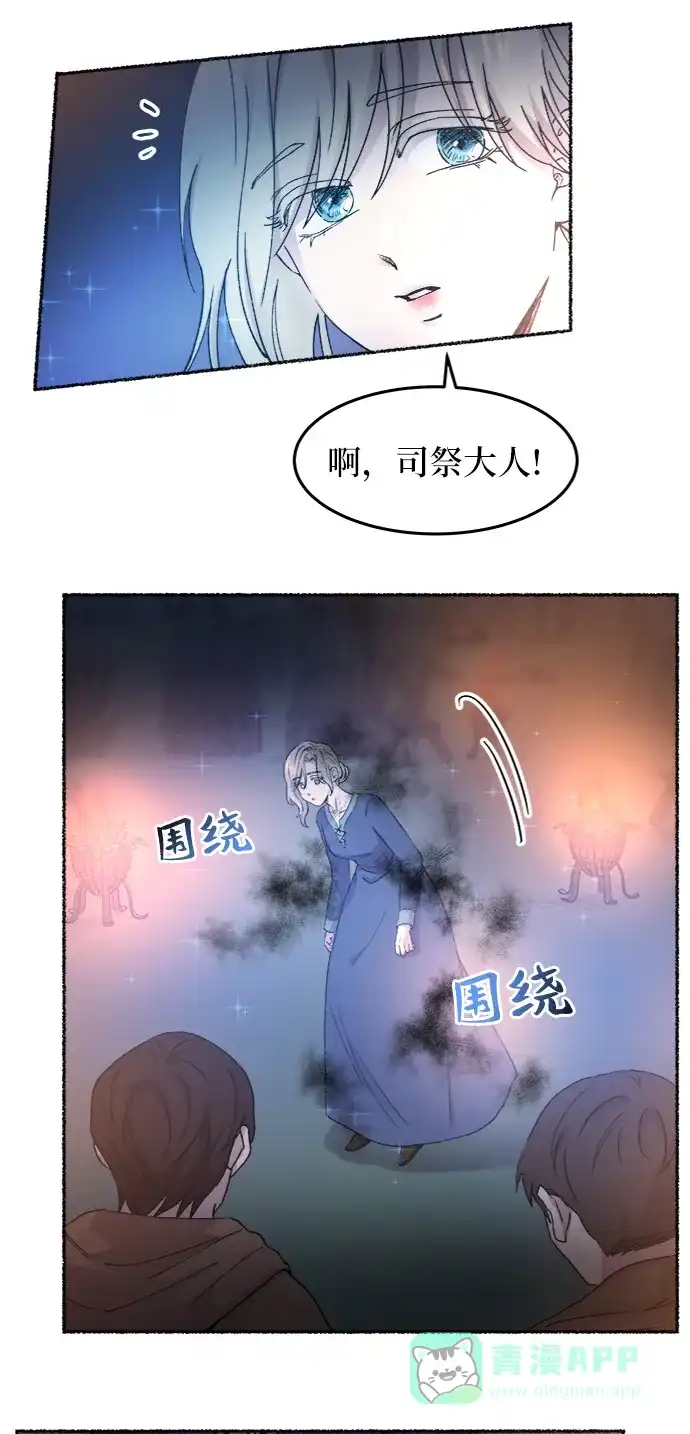 《废皇子的神秘情人》第36话 阿克斯的疫病（12） 第40页