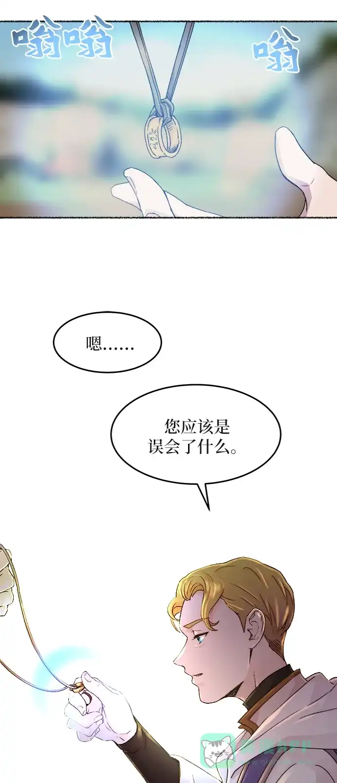 《废皇子的神秘情人》第36话 阿克斯的疫病（12） 第8页