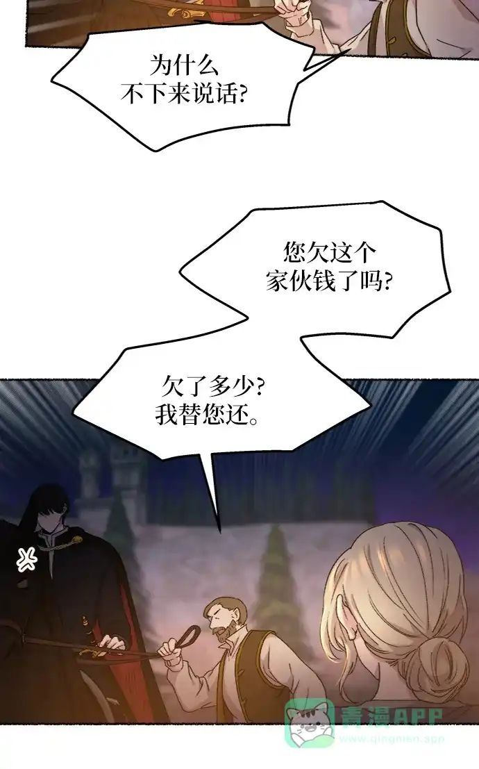《废皇子的神秘情人》第36话 阿克斯的疫病（12） 第57页