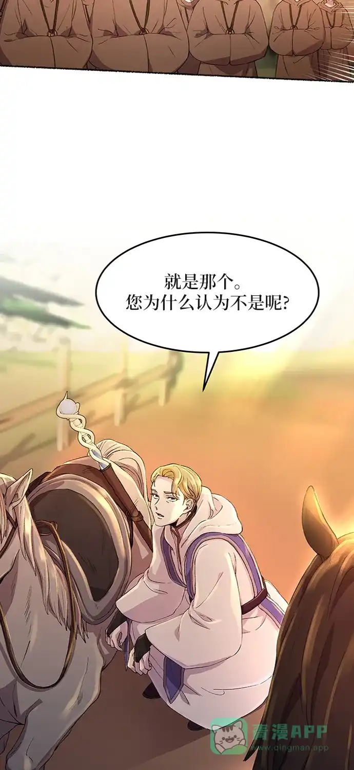 《废皇子的神秘情人》第36话 阿克斯的疫病（12） 第3页