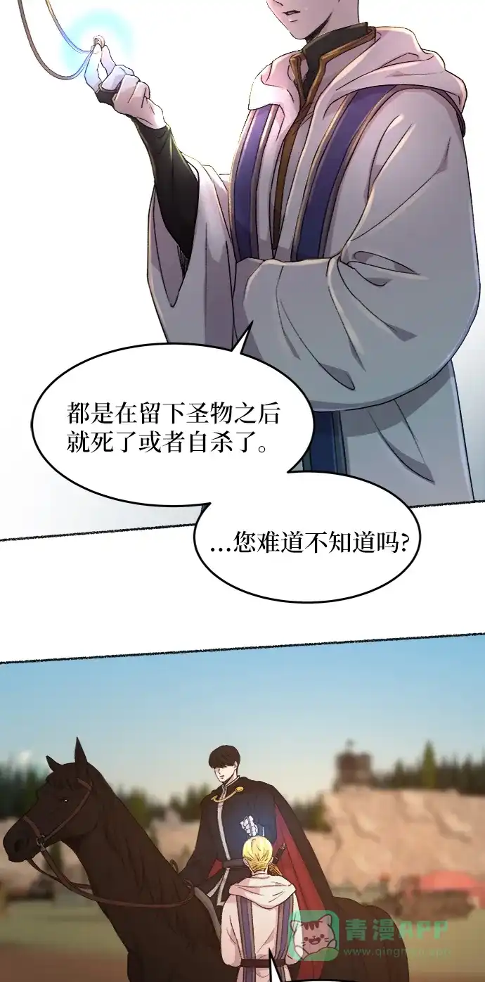 《废皇子的神秘情人》第36话 阿克斯的疫病（12） 第22页