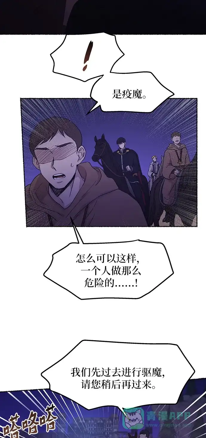 《废皇子的神秘情人》第36话 阿克斯的疫病（12） 第34页