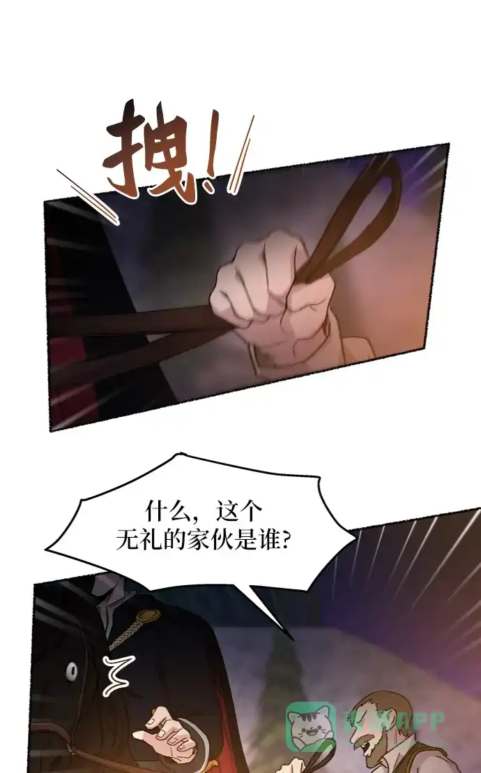 《废皇子的神秘情人》第36话 阿克斯的疫病（12） 第56页