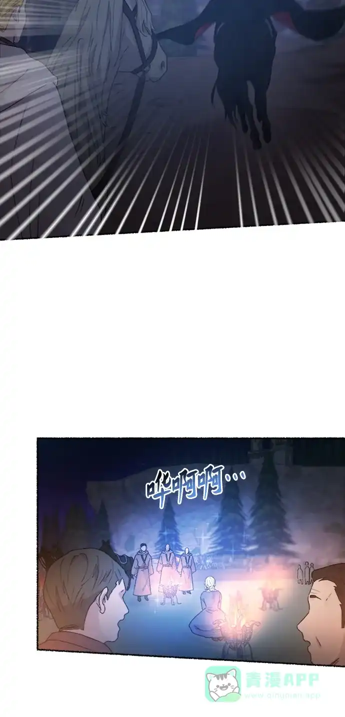 《废皇子的神秘情人》第36话 阿克斯的疫病（12） 第39页