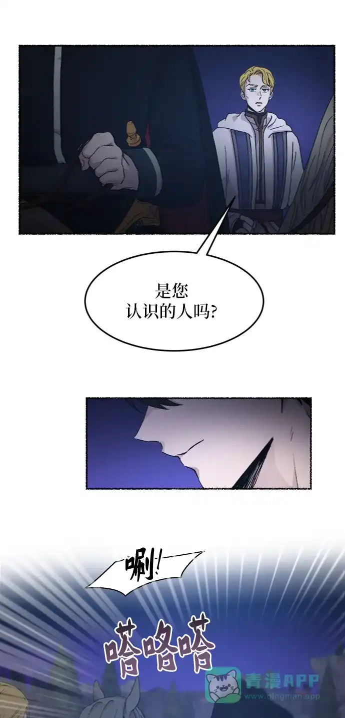 《废皇子的神秘情人》第36话 阿克斯的疫病（12） 第38页