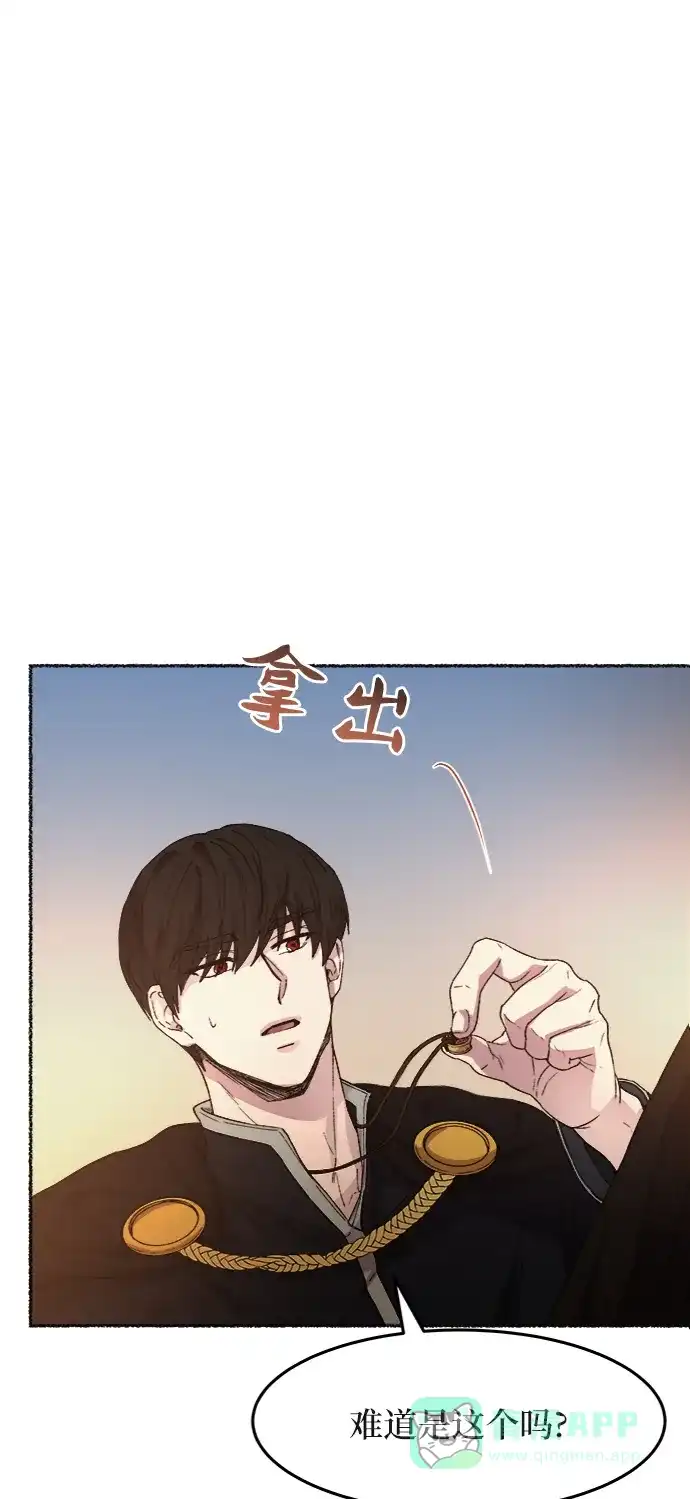 《废皇子的神秘情人》第36话 阿克斯的疫病（12） 第1页
