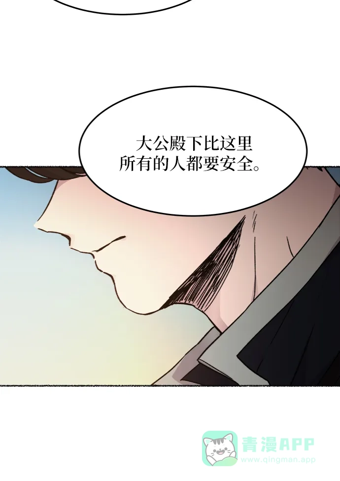 《废皇子的神秘情人》第36话 阿克斯的疫病（12） 第27页