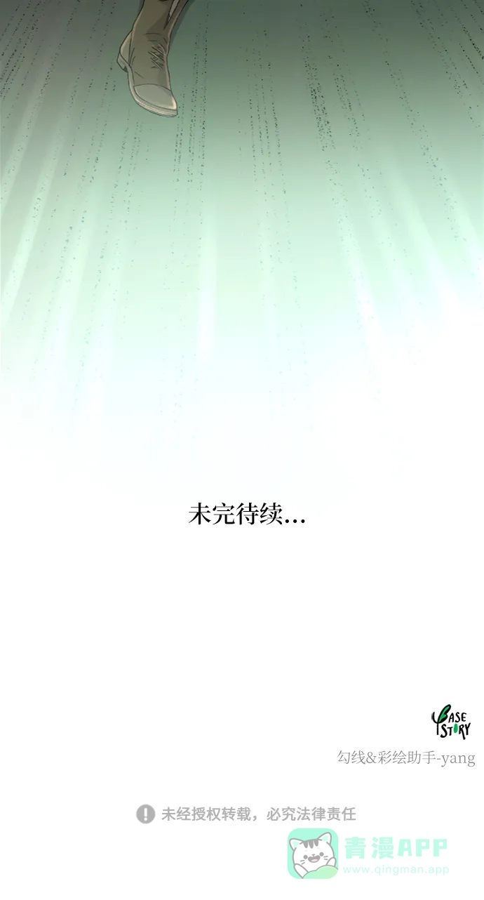 《废皇子的神秘情人》第36话 阿克斯的疫病（12） 第70页