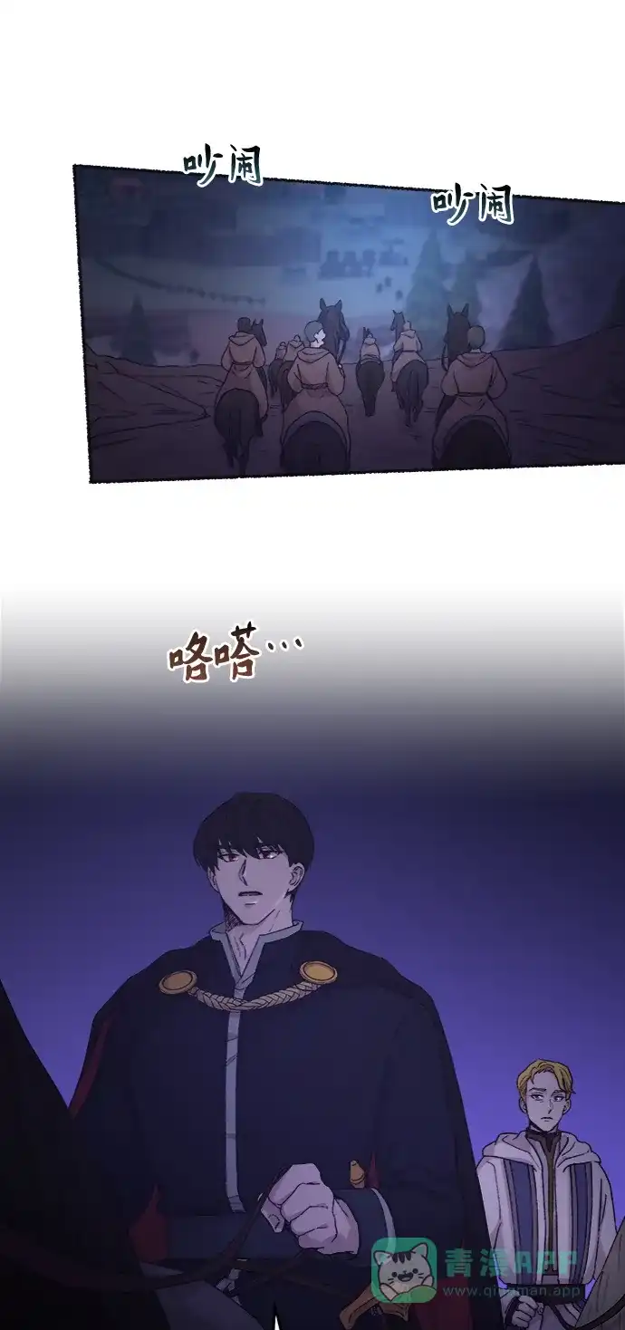 《废皇子的神秘情人》第36话 阿克斯的疫病（12） 第32页