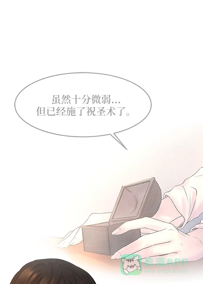 《废皇子的神秘情人》第36话 阿克斯的疫病（12） 第13页