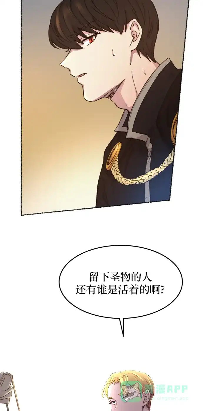 《废皇子的神秘情人》第36话 阿克斯的疫病（12） 第21页