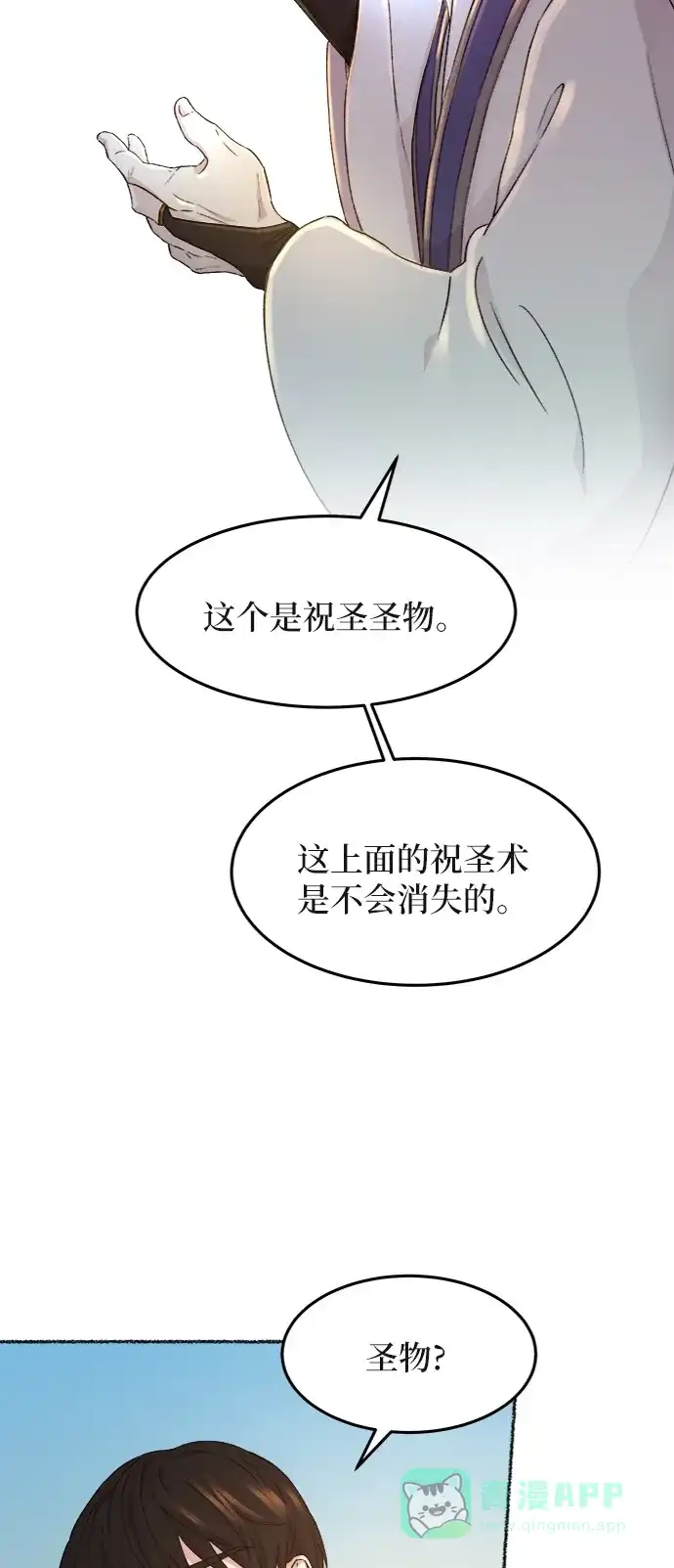 《废皇子的神秘情人》第36话 阿克斯的疫病（12） 第9页