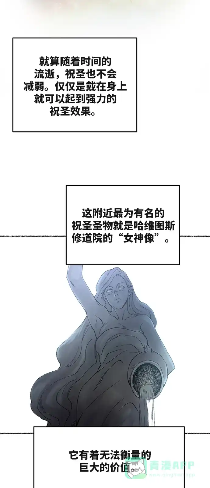 《废皇子的神秘情人》第36话 阿克斯的疫病（12） 第11页