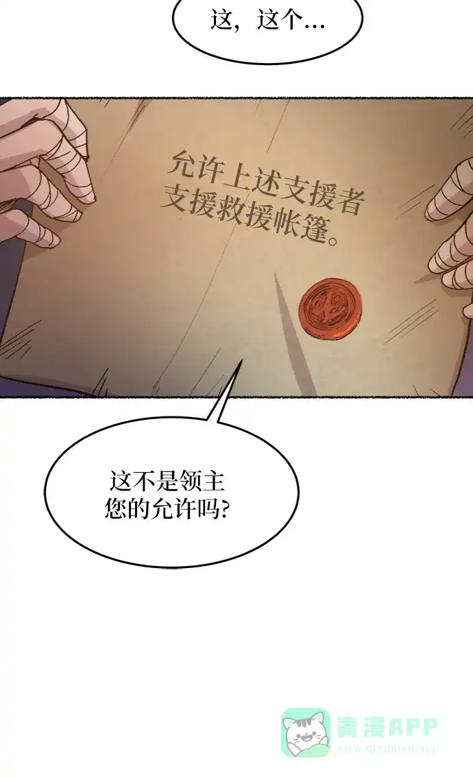 《废皇子的神秘情人》第36话 阿克斯的疫病（12） 第47页