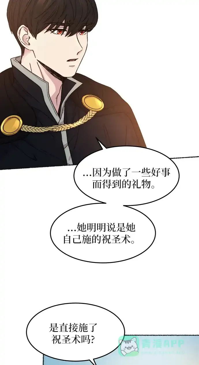 《废皇子的神秘情人》第36话 阿克斯的疫病（12） 第14页