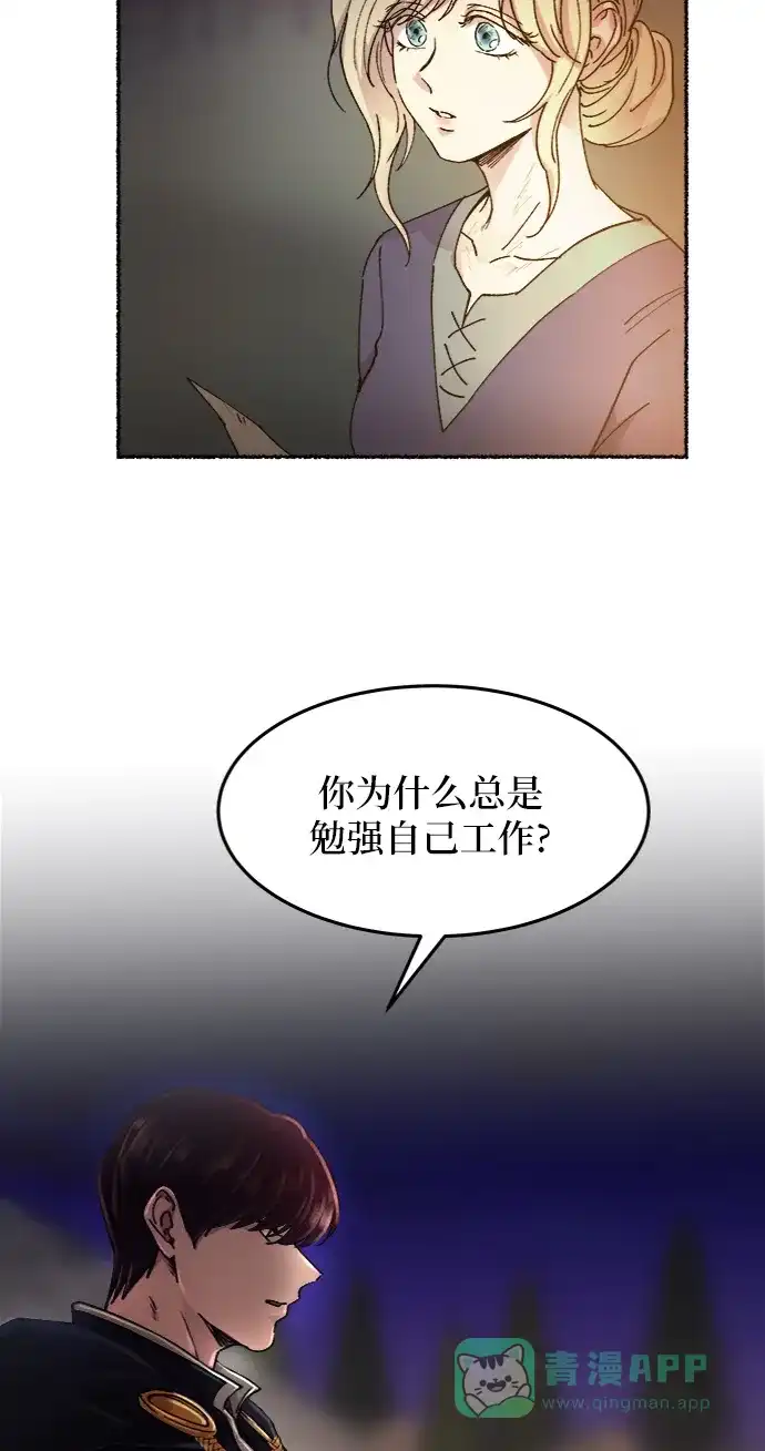 《废皇子的神秘情人》第36话 阿克斯的疫病（12） 第54页