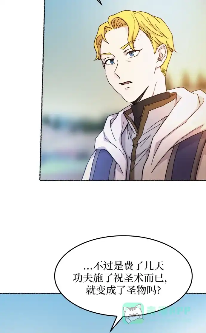 《废皇子的神秘情人》第36话 阿克斯的疫病（12） 第15页