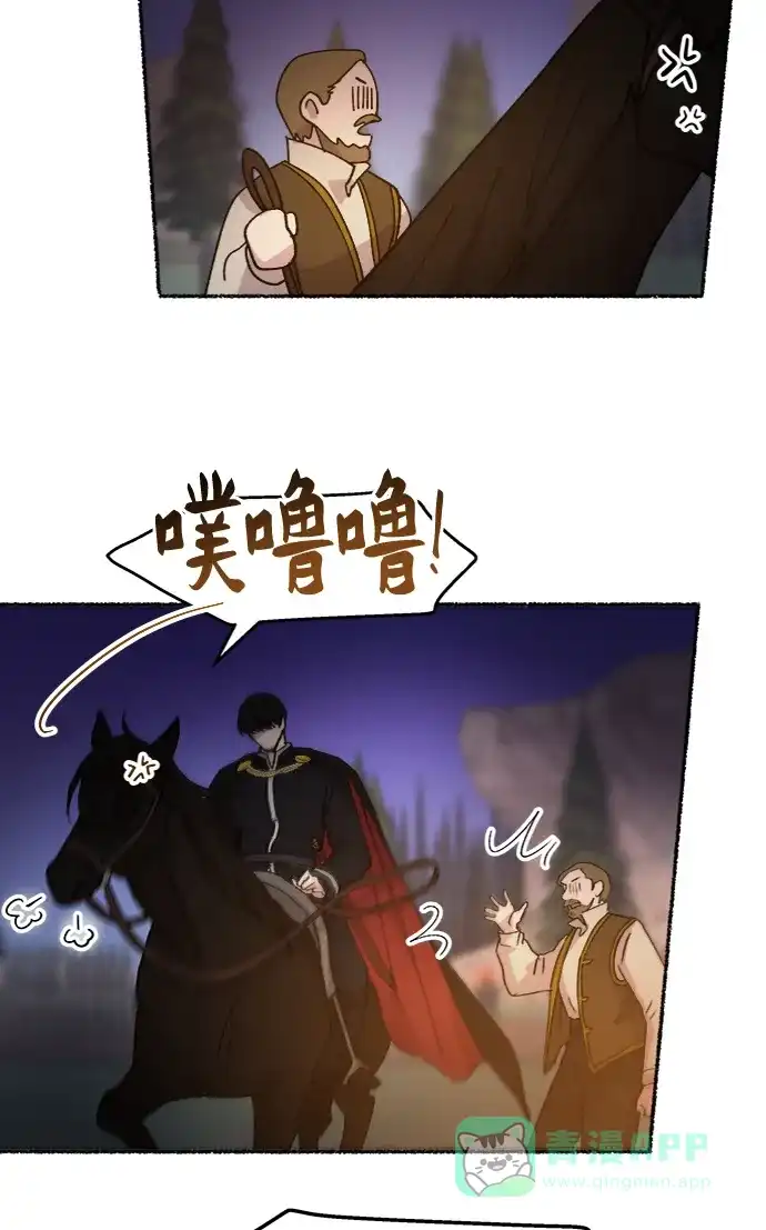 《废皇子的神秘情人》第36话 阿克斯的疫病（12） 第59页