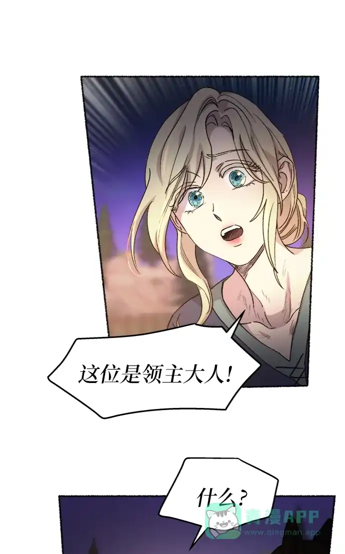《废皇子的神秘情人》第36话 阿克斯的疫病（12） 第58页