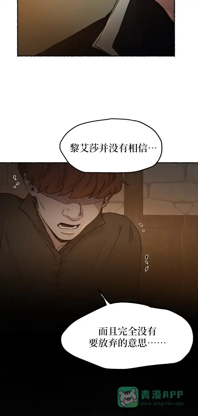 《废皇子的神秘情人》第37话 赛维塔斯的亡灵（1） 第48页