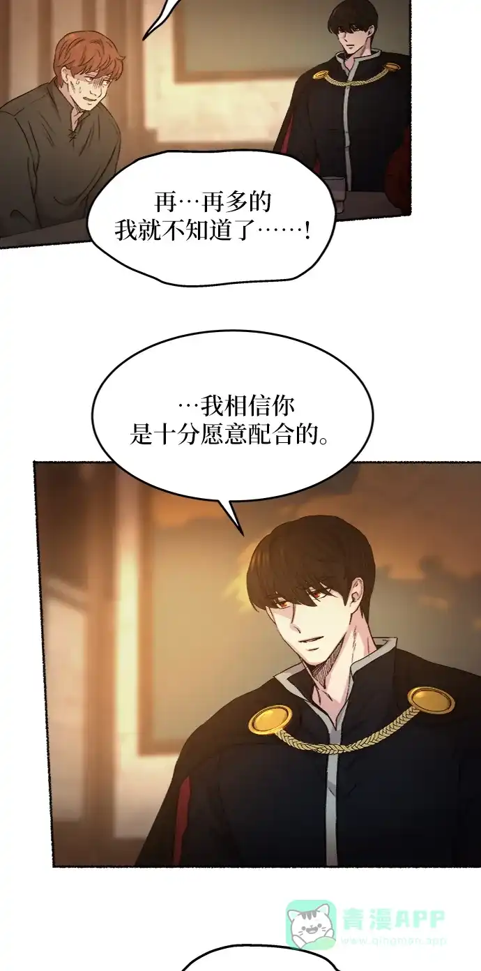 《废皇子的神秘情人》第37话 赛维塔斯的亡灵（1） 第32页
